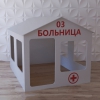 Детский игровой домик «Поликлиника» - «globural.ru» - Тихорецк