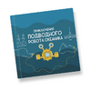 Интерактивная учебная книга "Приключения подводного робота Океаника"  - «globural.ru» - Тихорецк