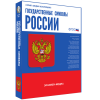 Медиа Коллекция Государственные символы России - «globural.ru» - Тихорецк