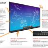 Интерактивная панель ActivPanel Cobalt 65" - «globural.ru» - Тихорецк