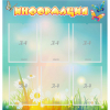 Стенд "Информация" 0.81x0.85 - «globural.ru» - Тихорецк