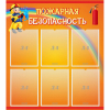 Стенд "Пожарная безопасность" с 6 карманами - «globural.ru» - Тихорецк
