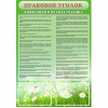 Стенд "Правовой уголок" - «globural.ru» - Тихорецк