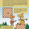 "Шахматы для дошкольников и младших школьников. Часть 2" Абрамов С, Касаткина В. - «globural.ru» - Тихорецк