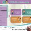 ОС3. Матемашка. Задания 0-4 - «globural.ru» - Тихорецк