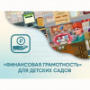 Программное обеспечение «Финансовая грамотность» для детских садов - «globural.ru» - Тихорецк