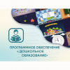 Программное обеспечение «Дошкольное Образование» - «globural.ru» - Тихорецк