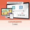 Сольфеджио. 3 класс - «globural.ru» - Тихорецк