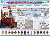 Уголок Патриотического воспитания - «globural.ru» - Тихорецк