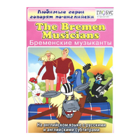 DVD "Любимые герои говорят по-английски. Бременские музыканты" - «globural.ru» - Тихорецк