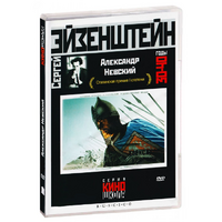 DVD Художественный фильм  "Александр Невский" - «globural.ru» - Тихорецк