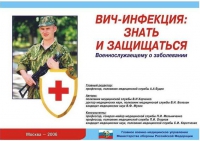 Комплект плакатов "ВИЧ-инфекция: знать и защищаться" - «globural.ru» - Тихорецк