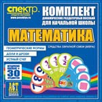 Комплект динамических раздаточных пособий - Математика (веера) Устный счет, доли и дроби, геометрические фигуры - «globural.ru» - Тихорецк