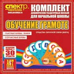 Комплект динамических раздаточных пособий - Обучение грамоте (веера). Гласные буквы, знаки, согласные буквы. - «globural.ru» - Тихорецк