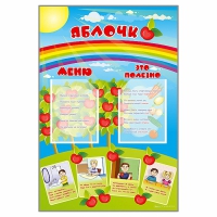 Стенд-меню "Яблочко" - «globural.ru» - Тихорецк