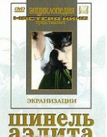 DVD "Шинель / Аэлита (экранизация повести  Н.Гоголя, романа А.Толстого)" - «globural.ru» - Тихорецк