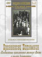 DVD Художественный фильм "Броненосец Потемкин" - «globural.ru» - Тихорецк