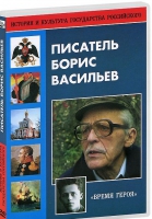 DVD "Писатель Борис Васильев" - «globural.ru» - Тихорецк