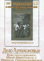 DVD "Дело Артамоновых" - «globural.ru» - Тихорецк