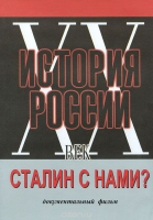 DVD документальный фильм "Сталин с нами?" - «globural.ru» - Тихорецк
