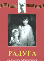 DVD художественный фильм "Радуга" - «globural.ru» - Тихорецк