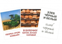 Раздаточные карточки "Хлеб всему голова" - «globural.ru» - Тихорецк