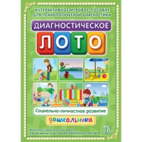 Диагностическое лото. Социально-личностное развитие дошкольника. Программно-методический комплекс - «globural.ru» - Тихорецк
