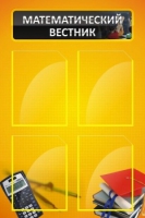 Стенд "Математический вестник" - «globural.ru» - Тихорецк