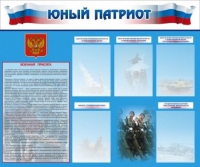 Стенд "Юный патриот" - «globural.ru» - Тихорецк