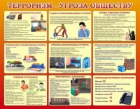 Стенд "Терроризм угроза обществу" (вариант 2) - «globural.ru» - Тихорецк