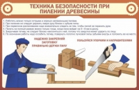 Стенд "ТБ при пилении древесины" - «globural.ru» - Тихорецк