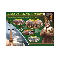Таблица демонстрационная "Слава русского оружия" (винил 100х140) - «globural.ru» - Тихорецк