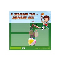 Стенд "В здоровом теле - здоровый дух" - «globural.ru» - Тихорецк