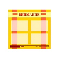 Стенд "Внимание!" - «globural.ru» - Тихорецк