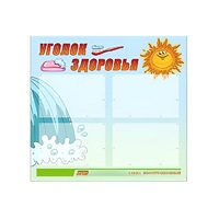 Стенд "Уголок здоровья" (вариант 2) - «globural.ru» - Тихорецк