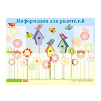 Стенд "Информация для родителей" - «globural.ru» - Тихорецк