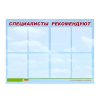 Стенд "Специалисты рекомендуют" - «globural.ru» - Тихорецк