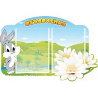 Стенд "Объявления" - «globural.ru» - Тихорецк