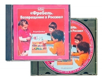 DVD "Фребель. Возвращение в Россию" - «globural.ru» - Тихорецк