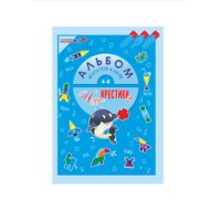 Альбом фигурок "Чудо-Крестики 2" - «globural.ru» - Тихорецк