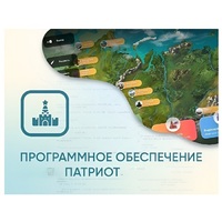 Программное обеспечение «Патриот» для патриотического воспитания детей - «globural.ru» - Тихорецк