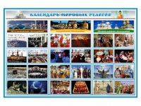 Интерактивный стенд "Календарь мировых религий" адаптивный, с сенсорным пультом управления и планшетом со шрифтом Брайля (основы духовно-нравственной культуры народов России) - «globural.ru» - Тихорецк