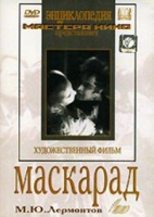 DVD "Маскарад (экранизация пьесы М. Лермонтова)" - «globural.ru» - Тихорецк