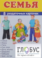Раздаточные карточки "Семья" - «globural.ru» - Тихорецк