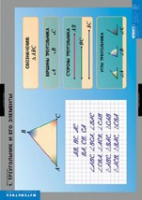 Математика Треугольники (комплект таблиц) - «globural.ru» - Тихорецк