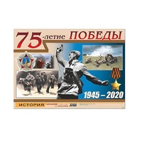 Таблица демонстрационная "75-летие Победы" (винил 100х140) (вариант 1) - «globural.ru» - Тихорецк