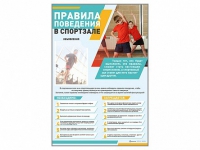 Стенд-уголок "Правила поведения в спортзале" - «globural.ru» - Тихорецк