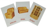 Раздаточные карточки "Мебель" - «globural.ru» - Тихорецк