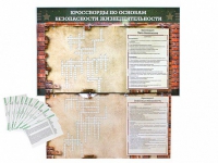 Дидактическое магнитно-маркерное панно "Кроссворды по основам безопасности жизнедеятельности" - «globural.ru» - Тихорецк