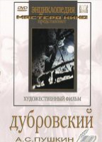 DVD "Дубровский (экранизация  повести А.Пушкина)" - «globural.ru» - Тихорецк